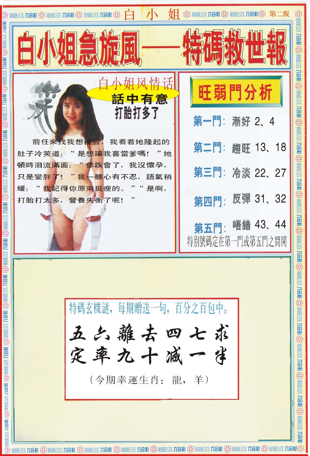 彩霸王手机站